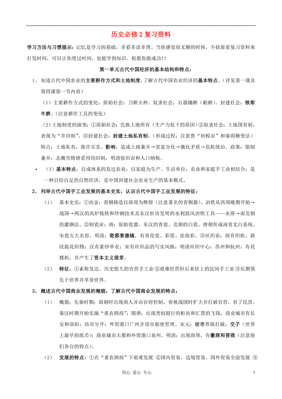 高中历史 全册复习要点学案 必修2.doc_第1页