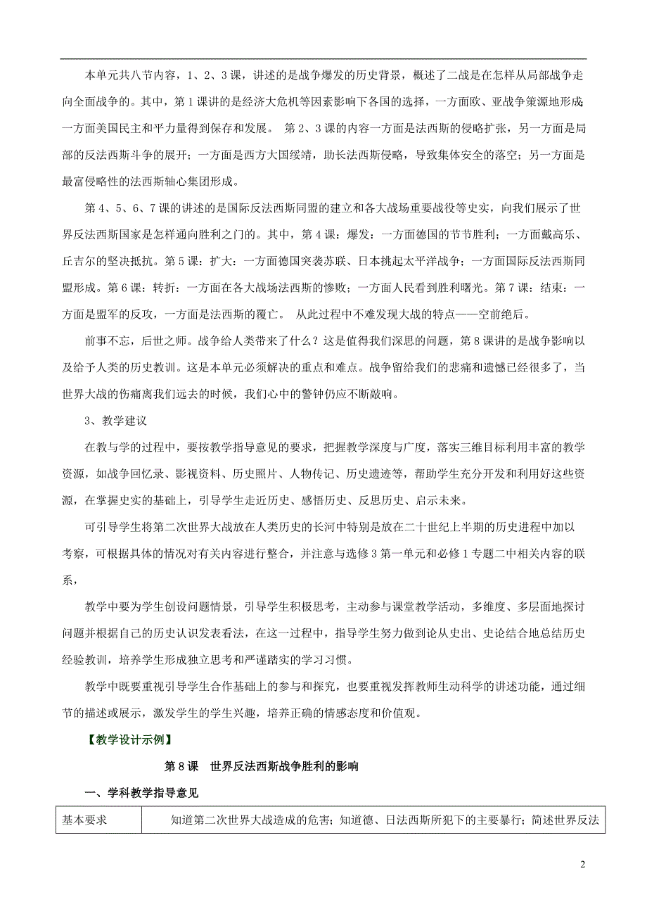 高中历史3.8世界反法西斯战争胜利的影响教案选修3 2.doc_第2页