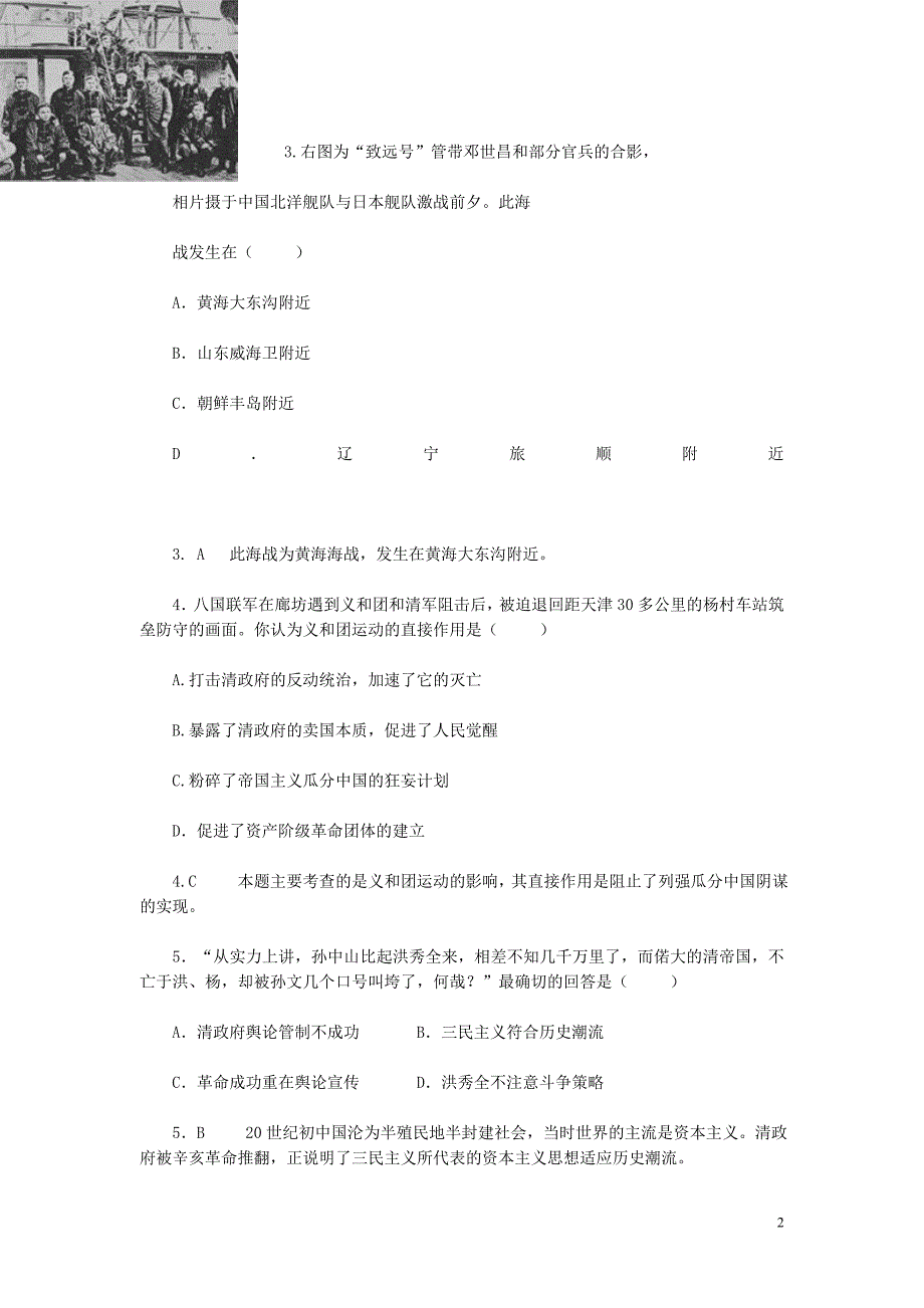 高中历史 第四单元近代中国反侵略、求民主的潮流测 必修1.doc_第2页