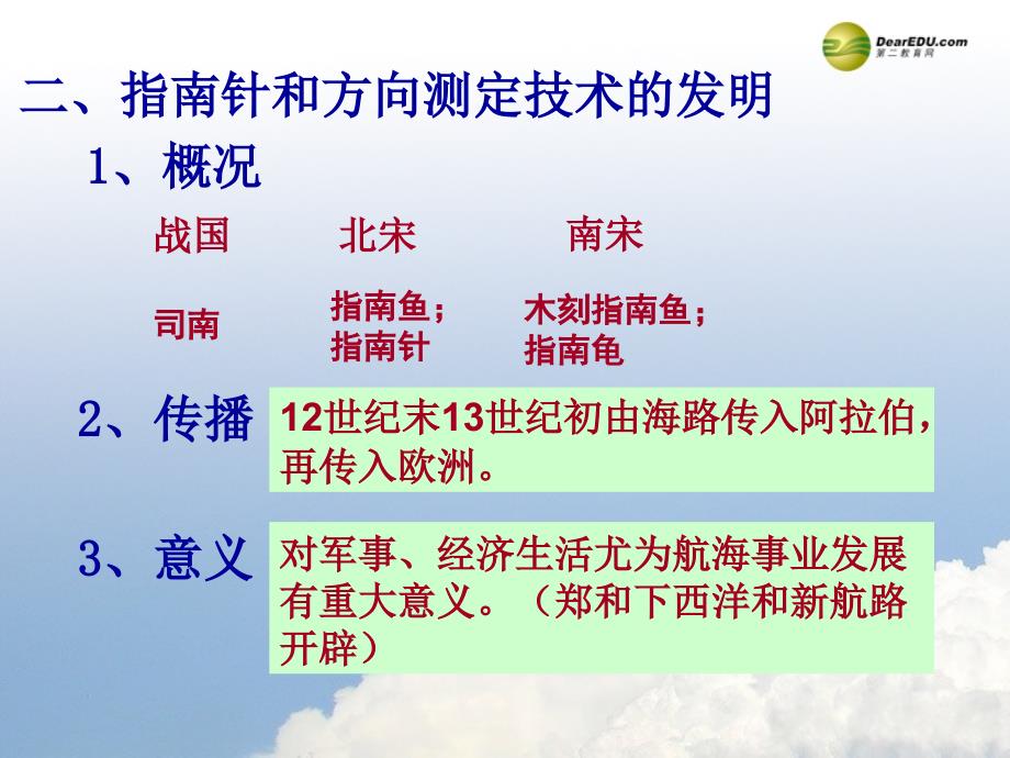 浙江高中历史 2.1中国古代的科技术成就 人民必修3 .ppt_第4页