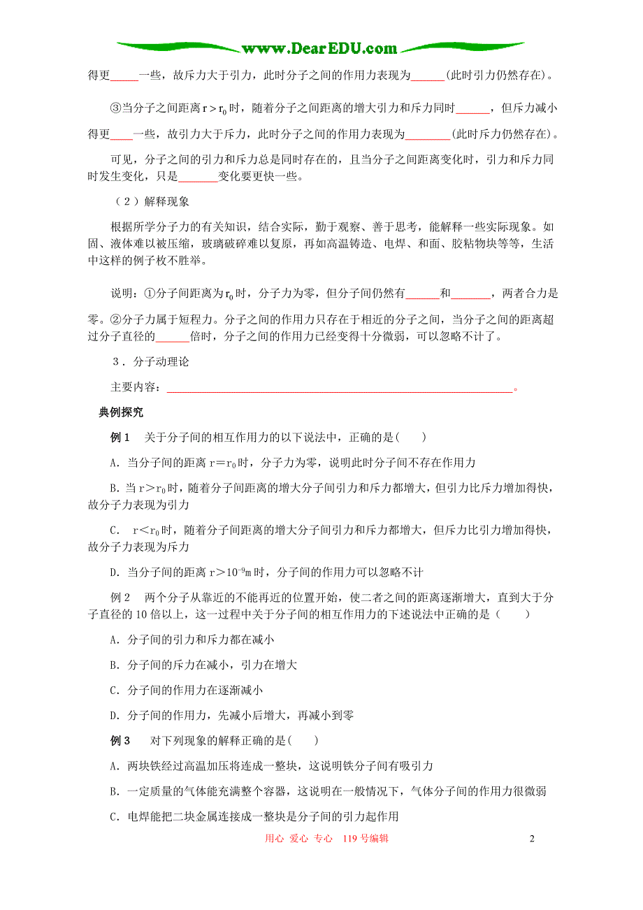 高二物理选修33分子间的作用力知识精讲.doc_第2页