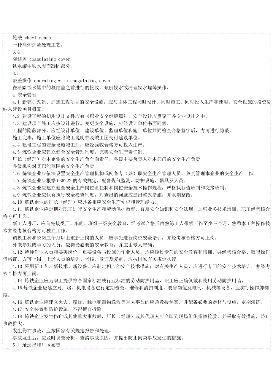 （冶金行业）冶金行业安全操作规程_第2页