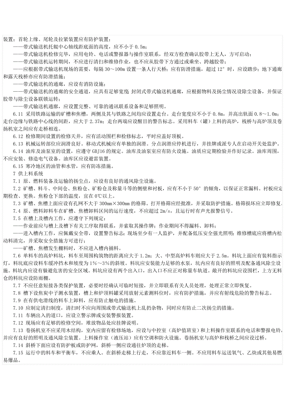 （冶金行业）冶金行业安全操作规程_第4页