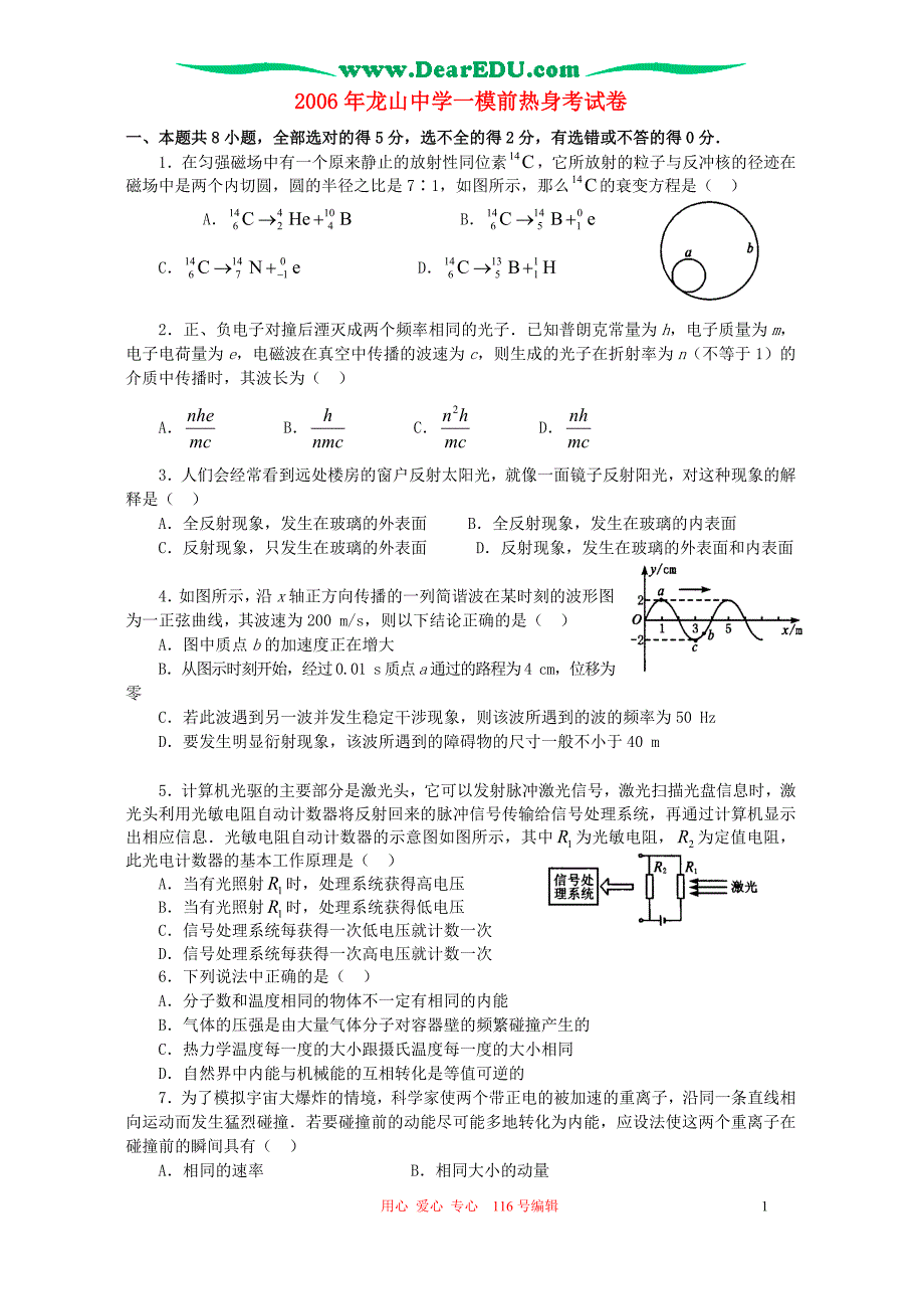 龙山中学一模前热身考 .doc_第1页