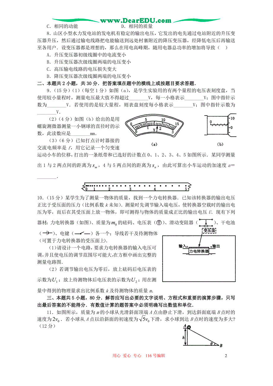 龙山中学一模前热身考 .doc_第2页