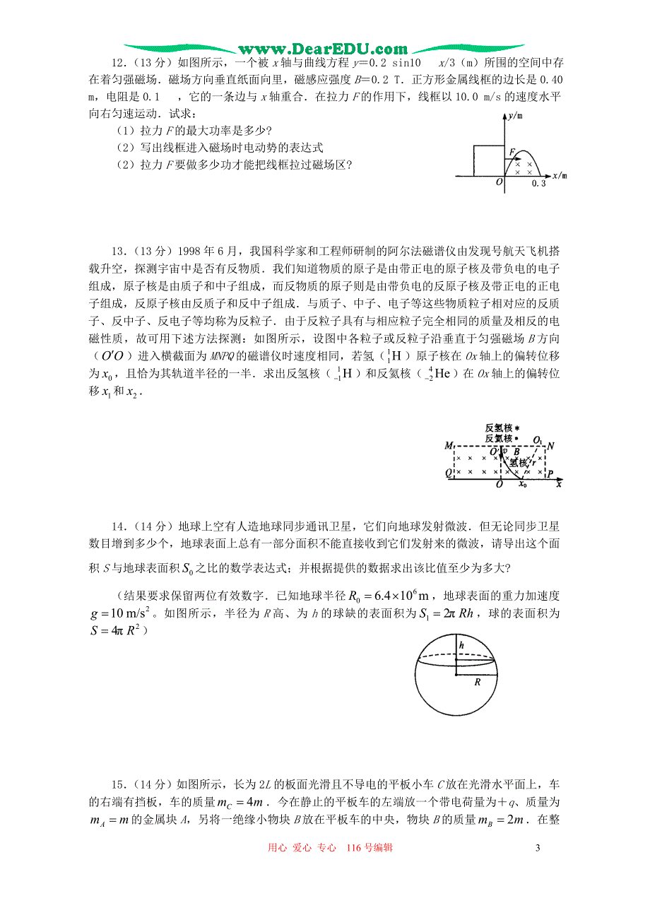 龙山中学一模前热身考 .doc_第3页