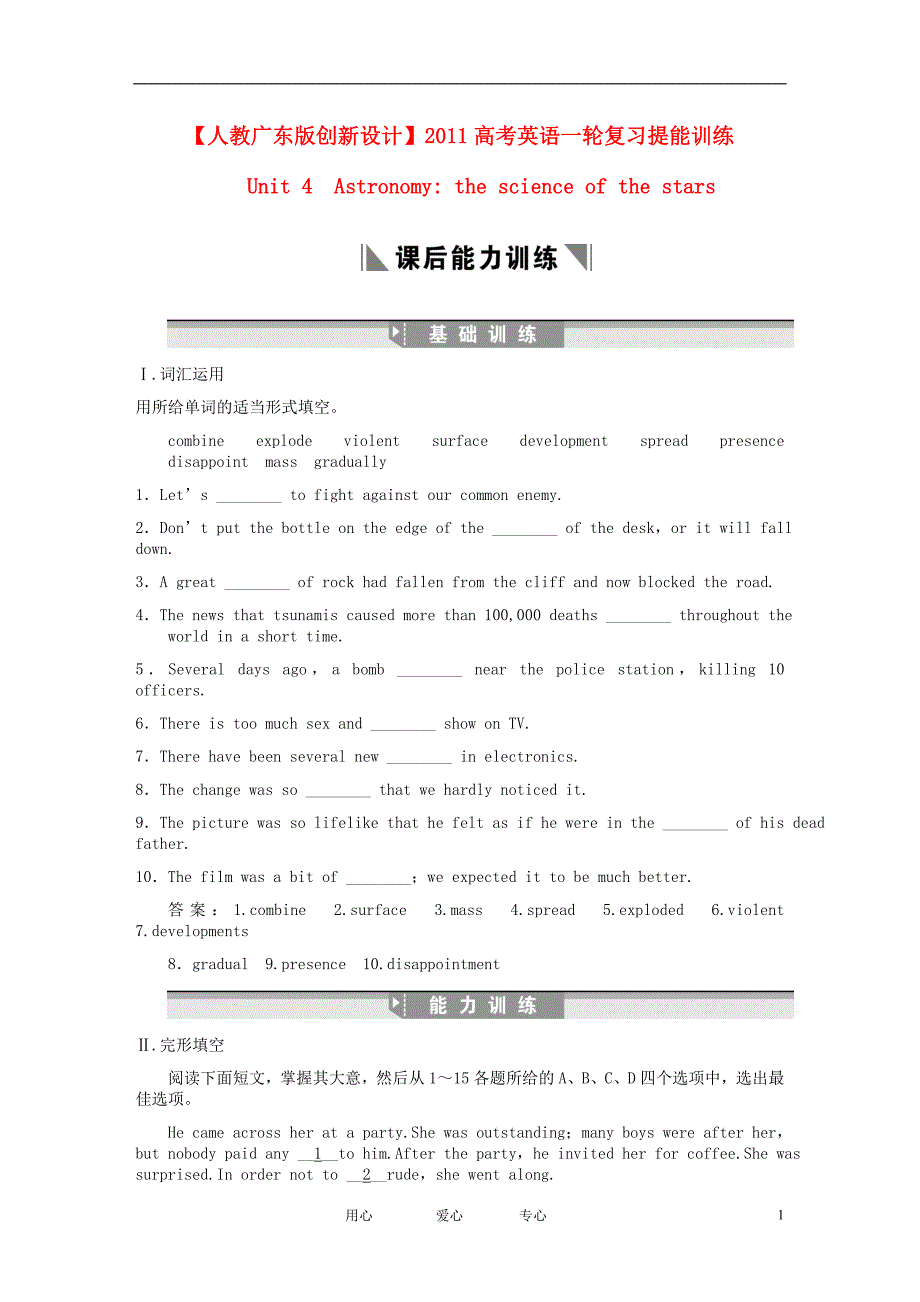 广东高考英语一轮复习提能训练Unit4Astronomythescienceofthestars附解析新人教必修3.doc_第1页