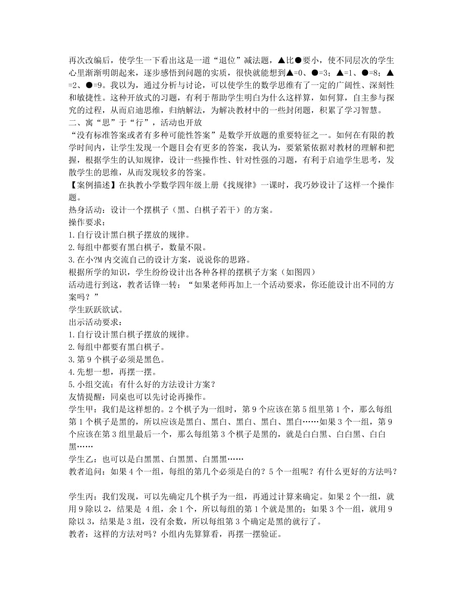 活用教材 有度开放.docx_第2页