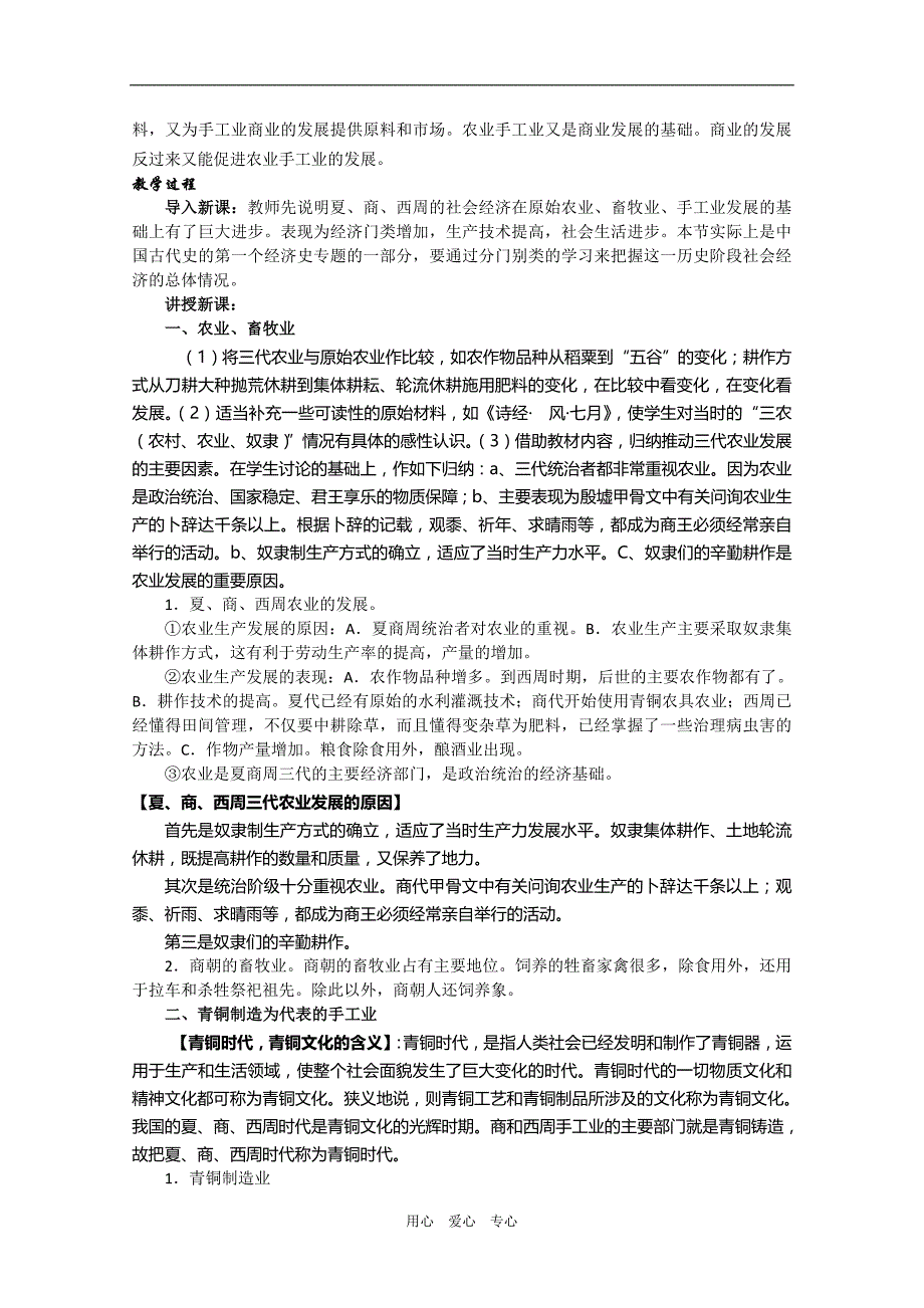 高三历史：1.3夏、商、西周的社会经济教案 .doc_第2页