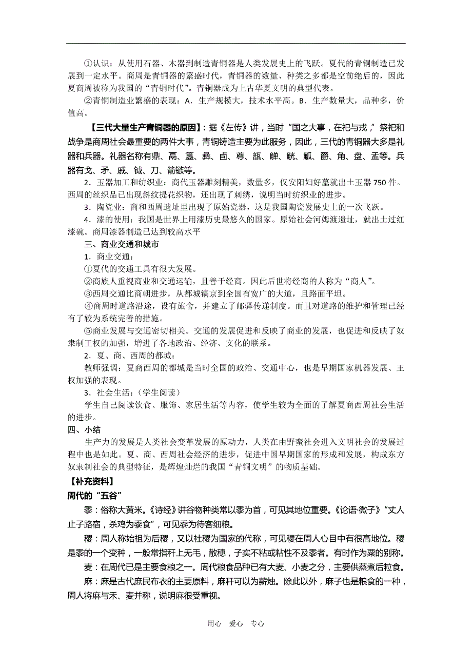 高三历史：1.3夏、商、西周的社会经济教案 .doc_第3页