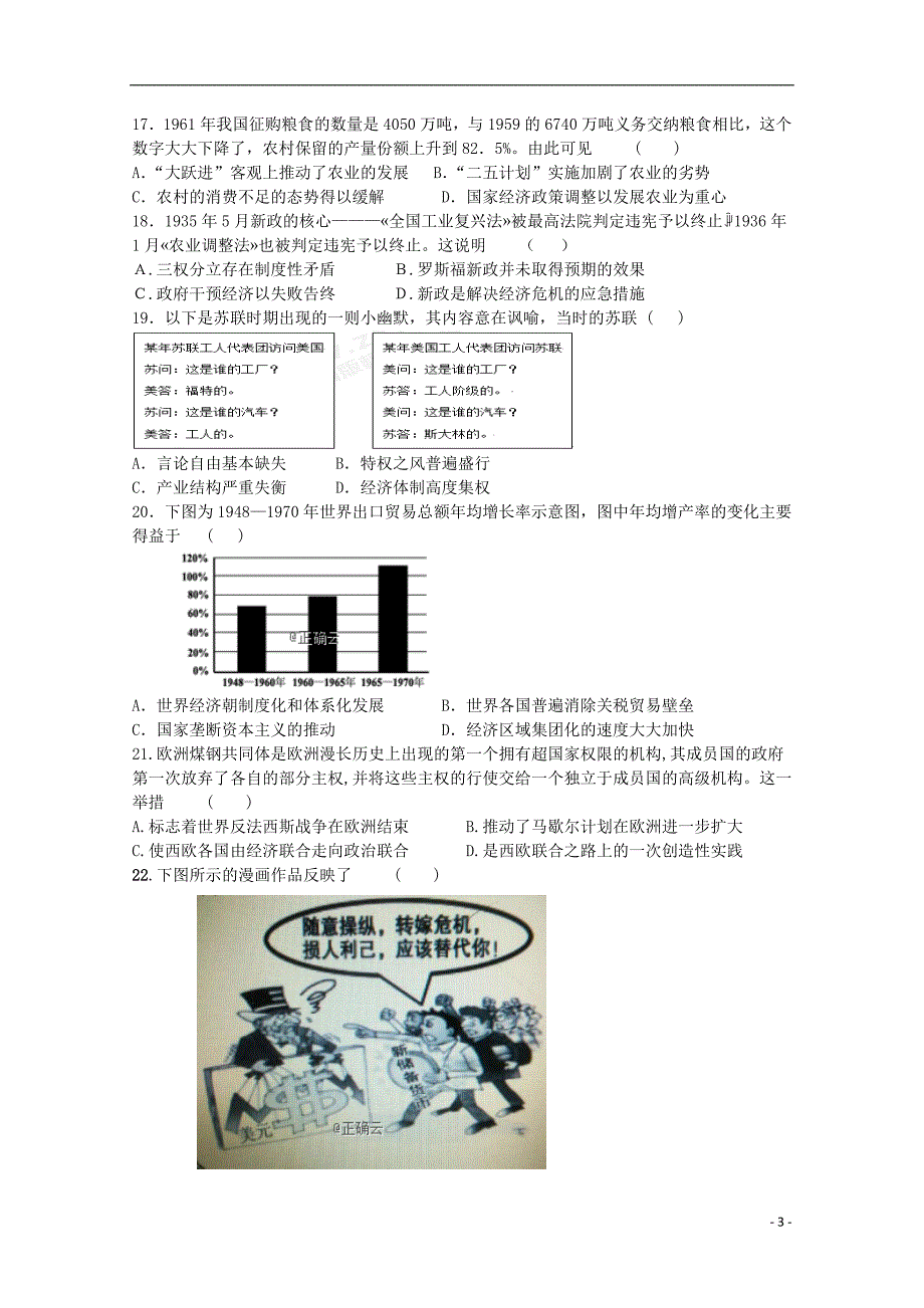 安徽滁州2020高二历史开学考试 1.doc_第3页