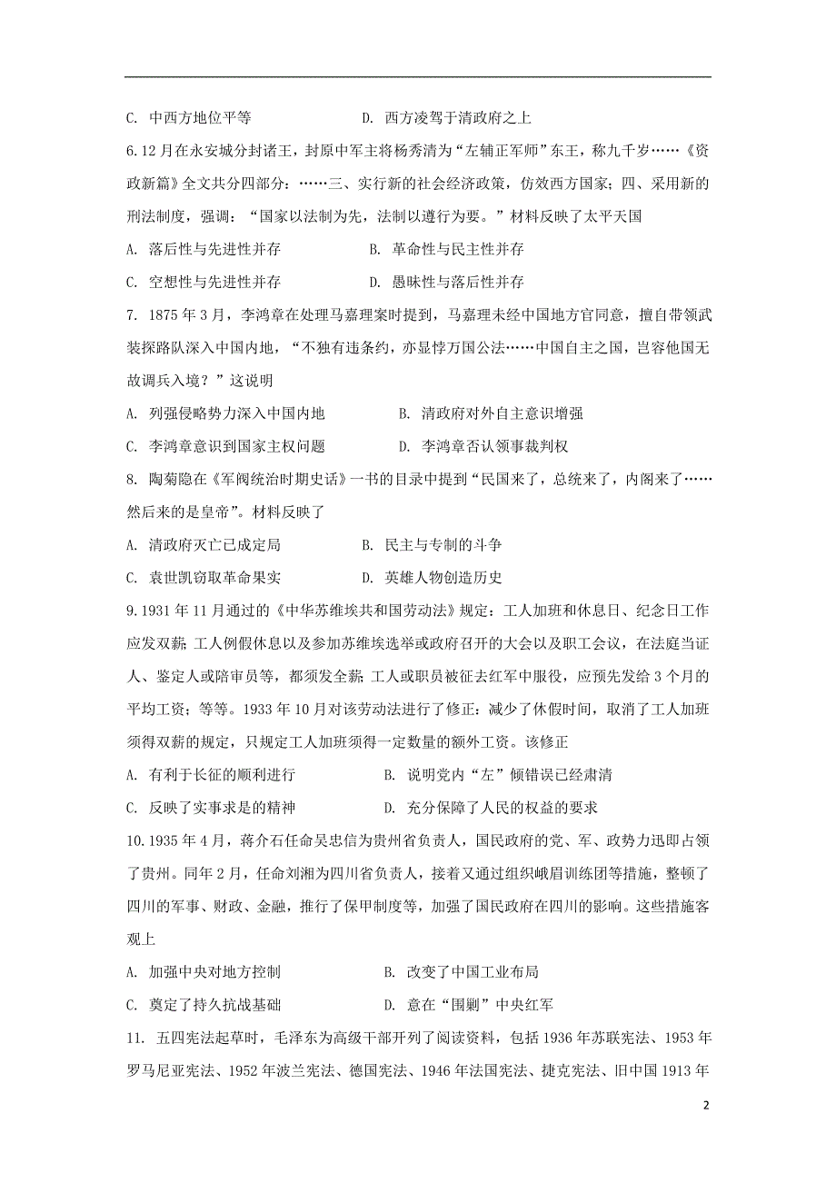 江苏平望中学高三历史阶段性测试Ⅰ 1.doc_第2页