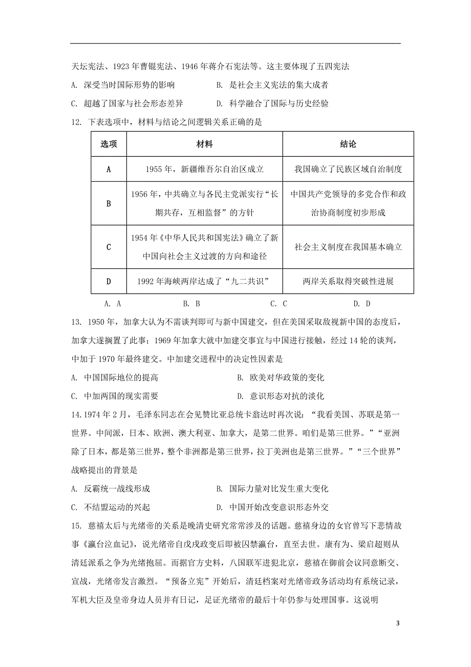 江苏平望中学高三历史阶段性测试Ⅰ 1.doc_第3页