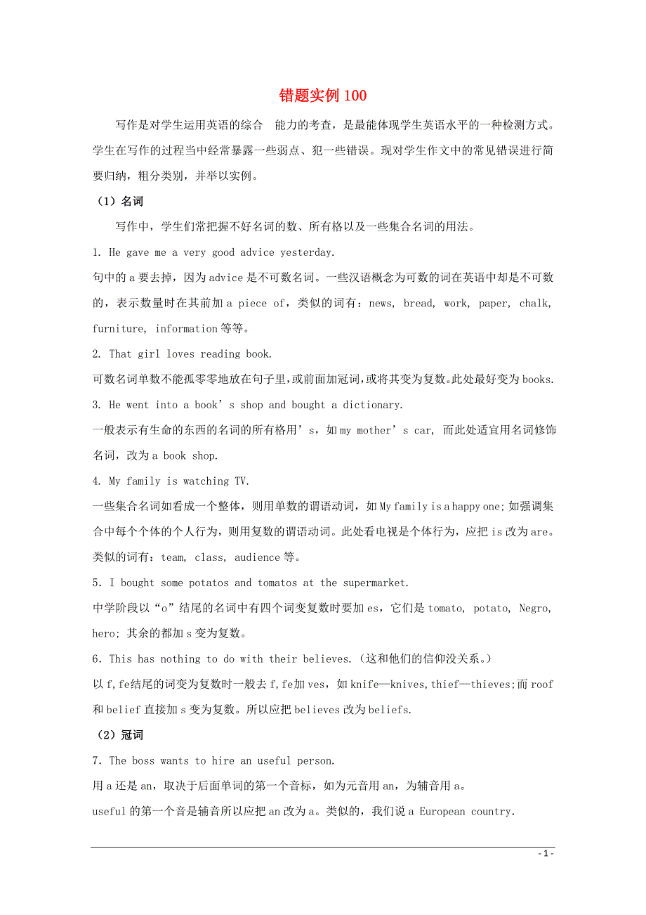 全国高考英语阅读、完形与写作纠错之书面表达错题实例0.doc_第1页