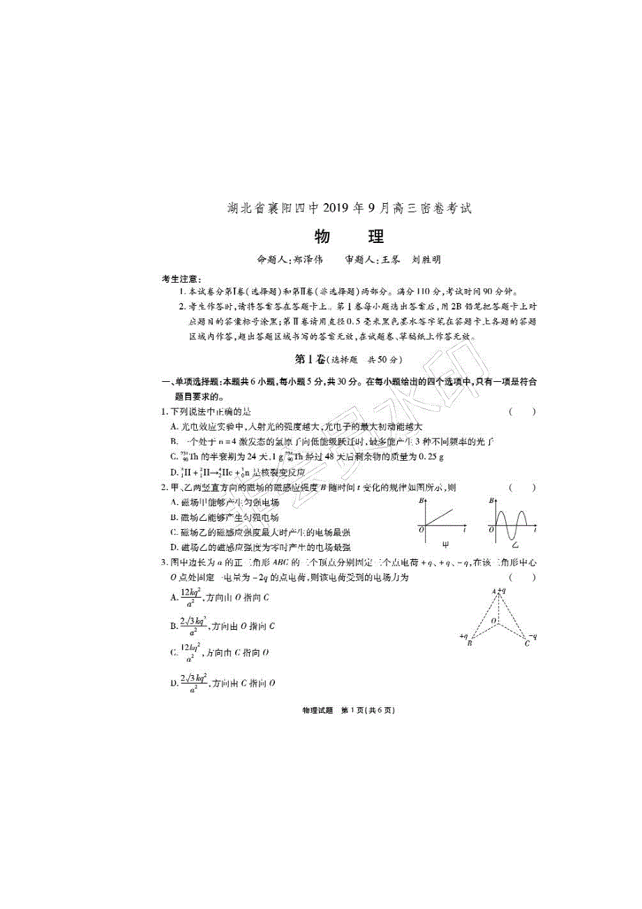 湖北襄阳第四中学2020高三物理联考PDF.pdf_第1页