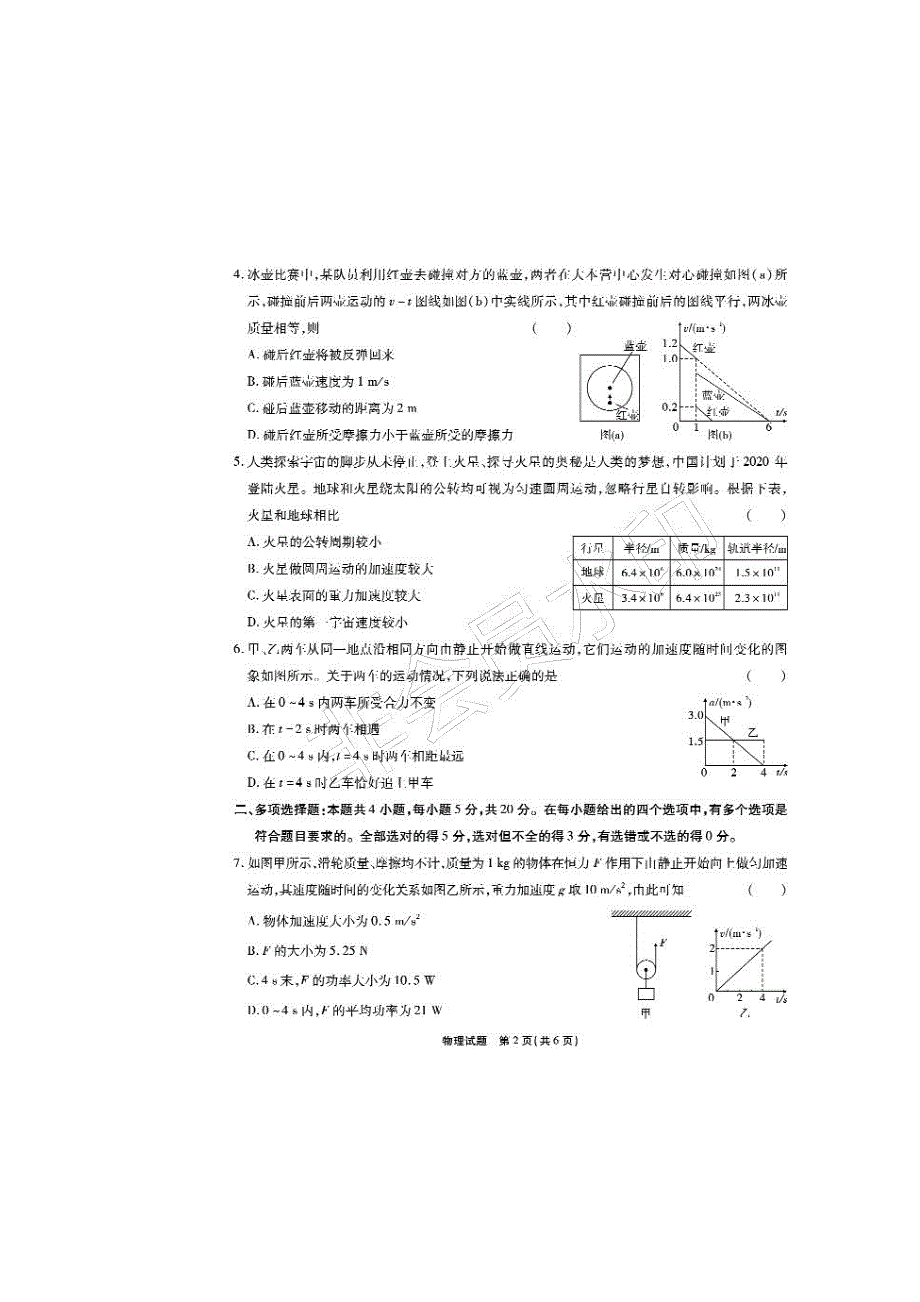 湖北襄阳第四中学2020高三物理联考PDF.pdf_第2页
