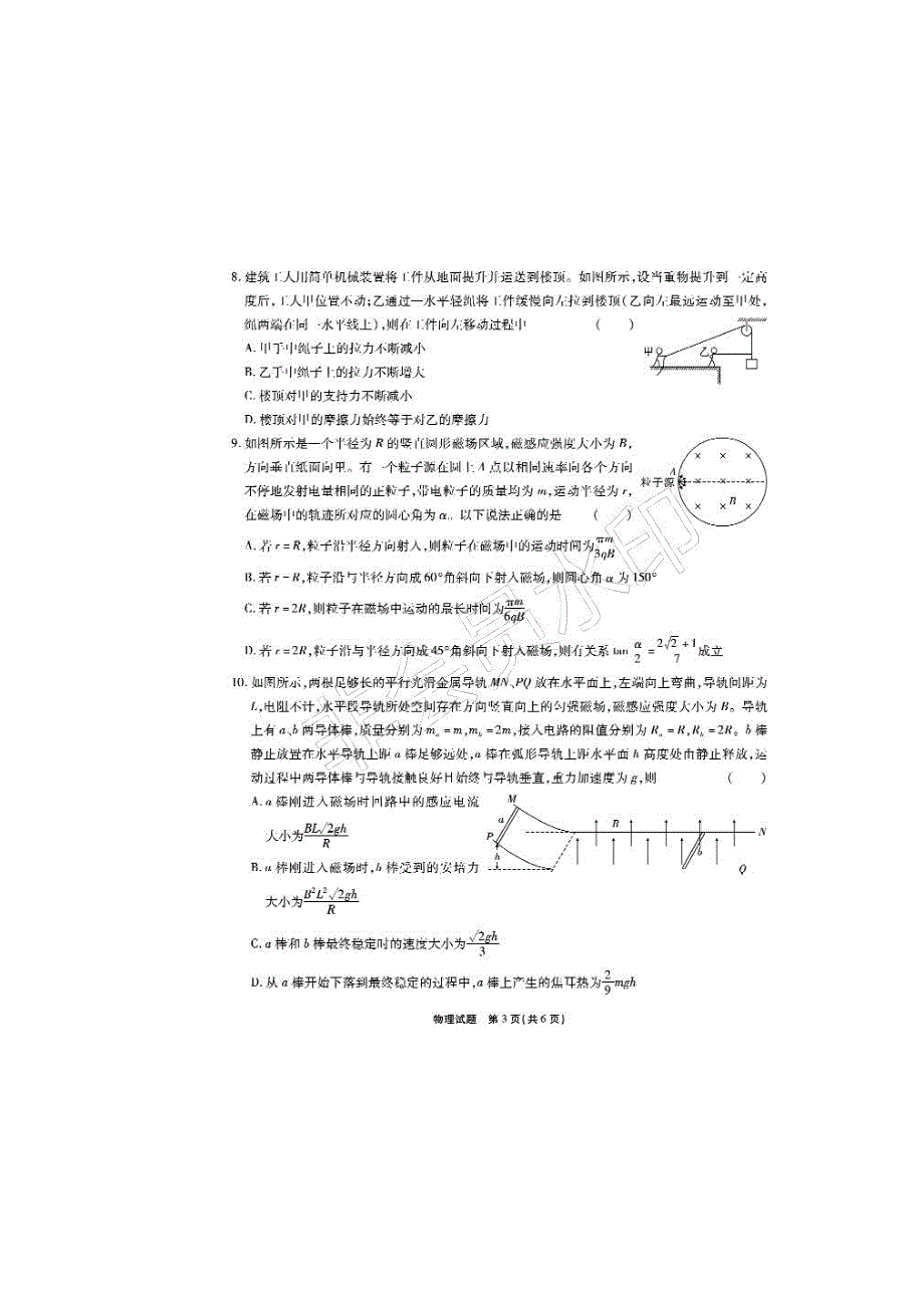 湖北襄阳第四中学2020高三物理联考PDF.pdf_第3页