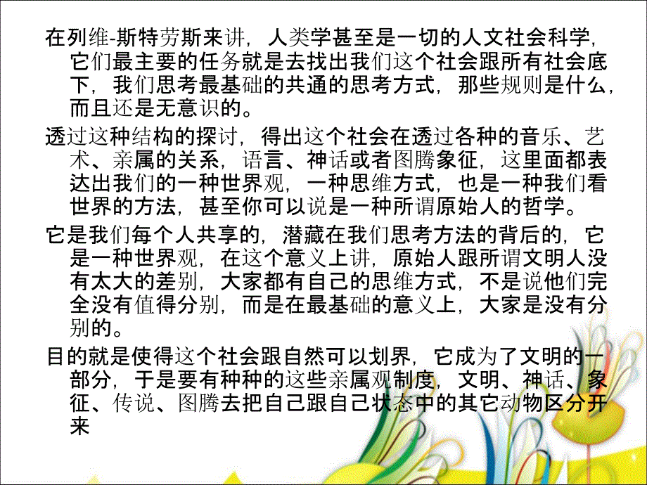 结构主义与建构主义辨析ppt课件_第3页