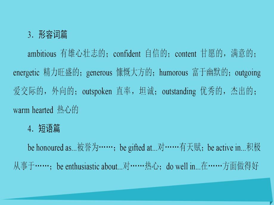 高考英语一轮总复习第2部分高考话题晨背话题4人物传记.ppt_第3页