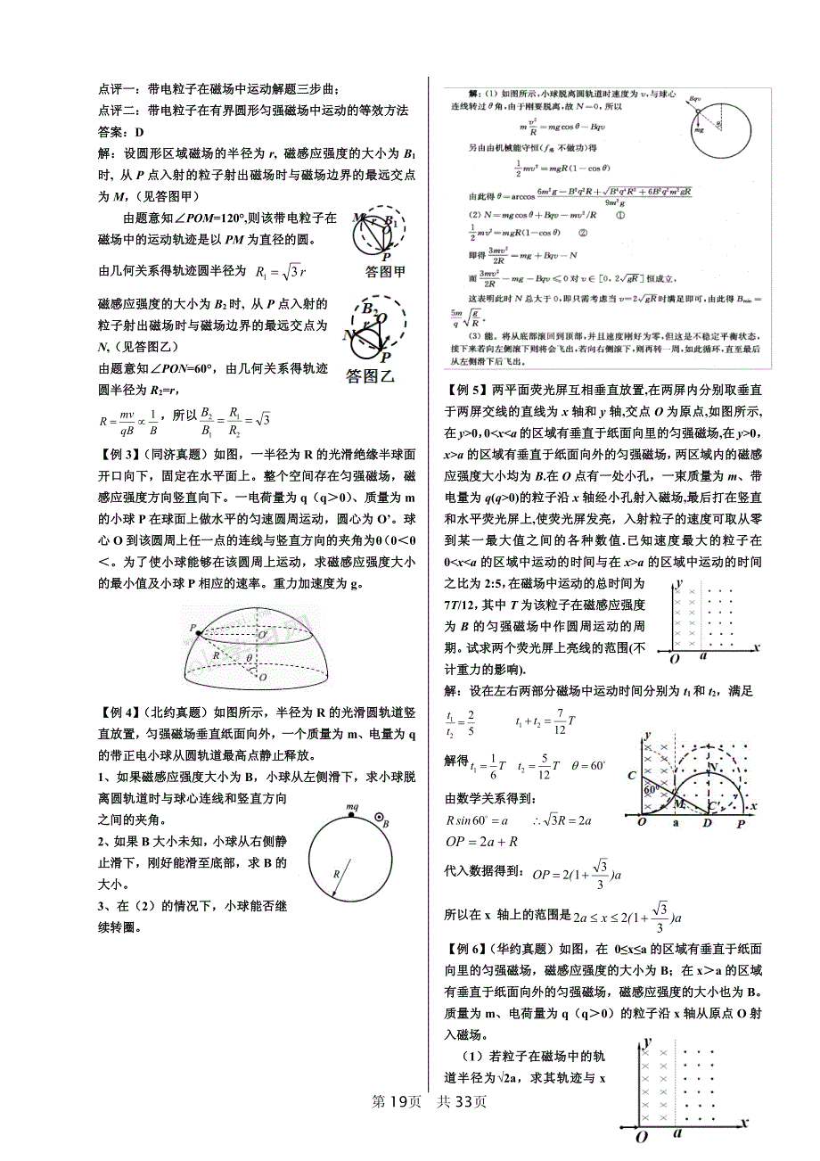 高中物理高校自主招生考试讲座 电磁学三 磁场pdf.pdf_第3页