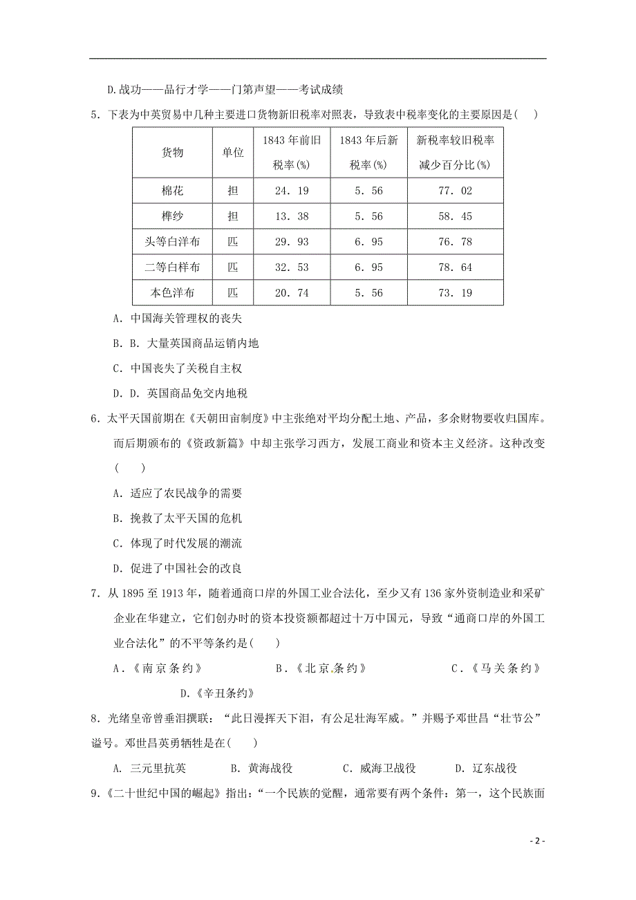 四川省泸州市2017_2018学年高一历史上学期第二次月考试题.doc_第2页