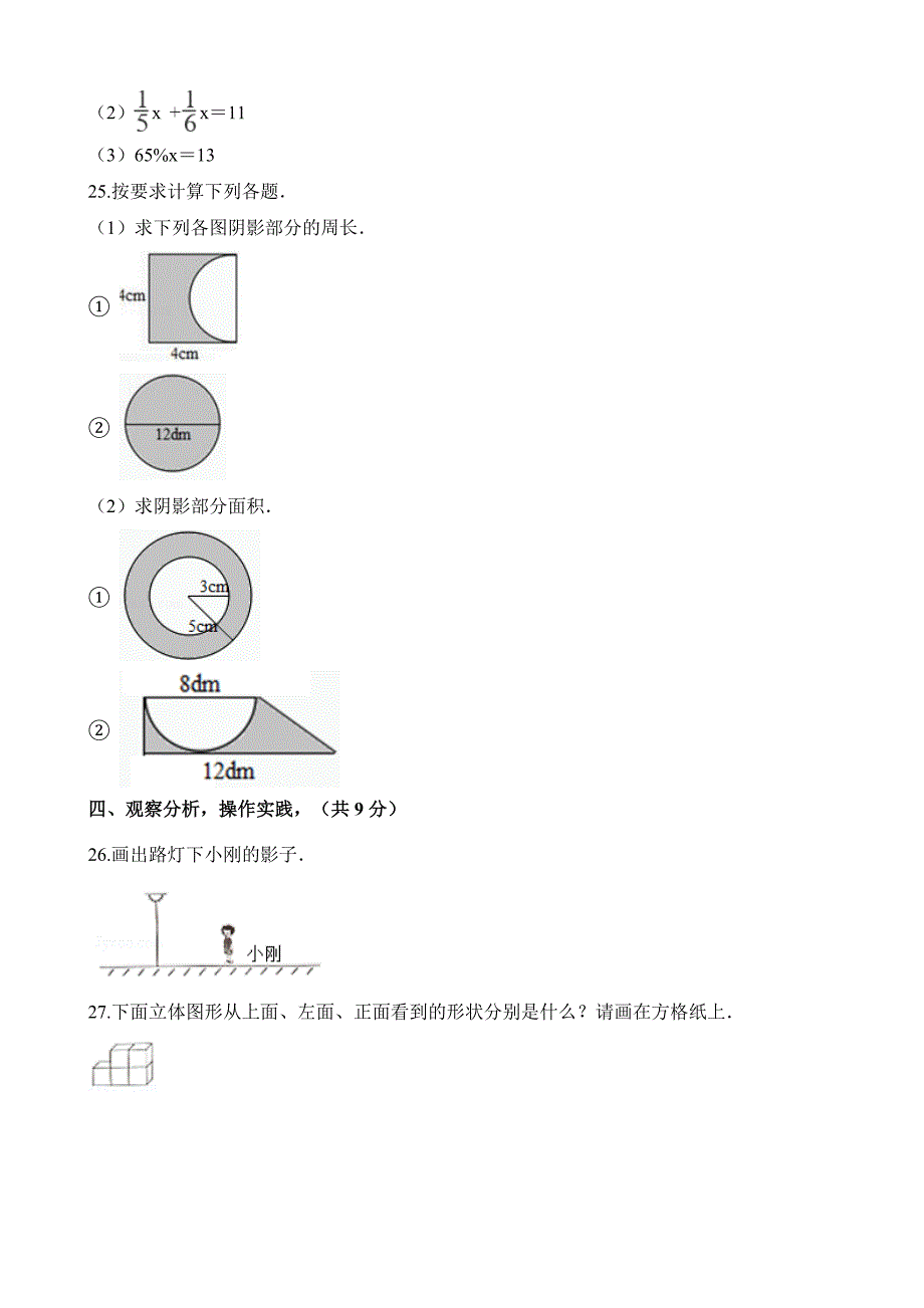 人教新课标六年级上册数学期中考试试卷 （含答案）_第4页