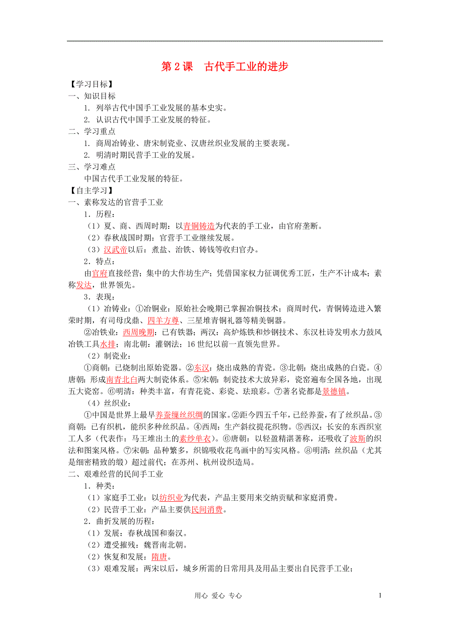 高中历史 第2课 古代手工业的进步同步学案 必修2.doc_第1页