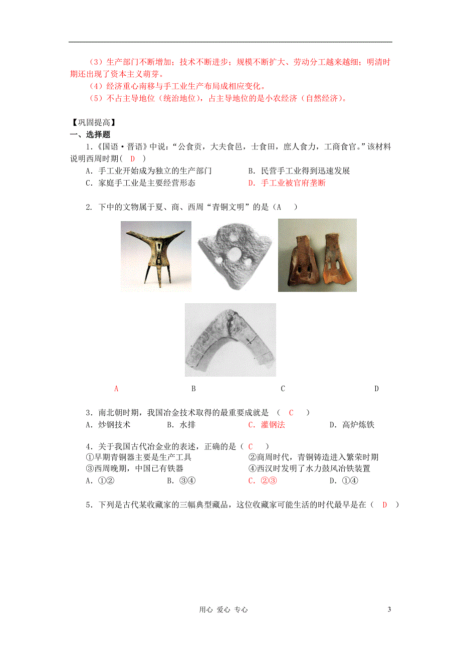 高中历史 第2课 古代手工业的进步同步学案 必修2.doc_第3页