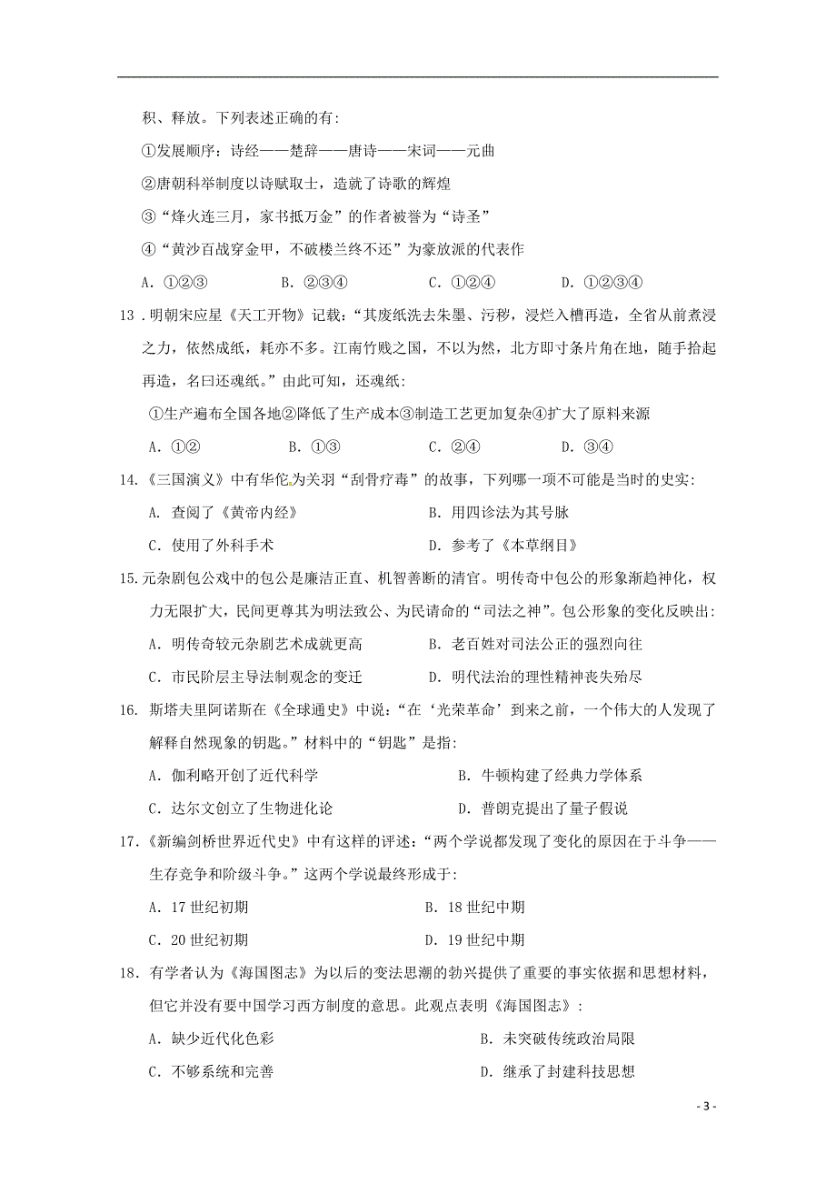 吉林舒兰第一高级中学校高二历史期中 1.doc_第3页