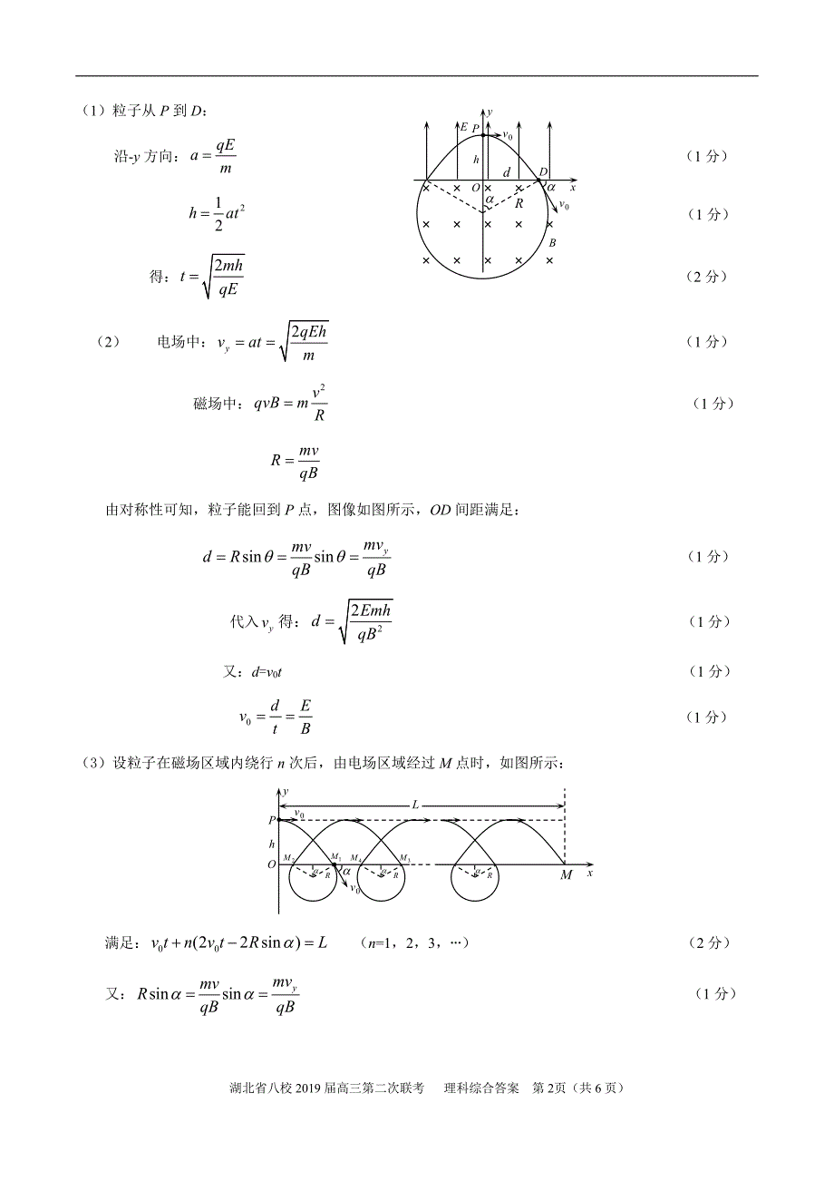 湖北八校第二次联考理综3.13.pdf_第2页