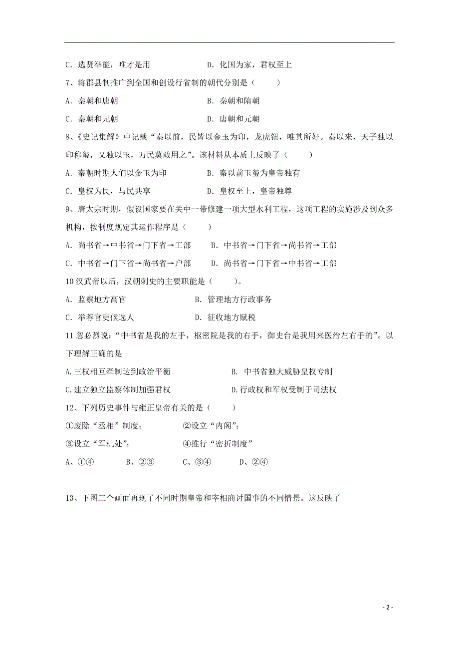 四川遂宁二中高一历史半期考试 3.doc_第2页