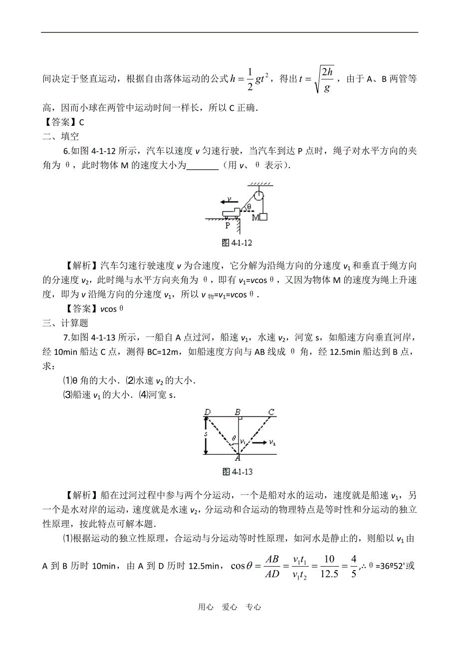 高考物理复习 运动的合成和分解 平抛运动练习.doc_第3页