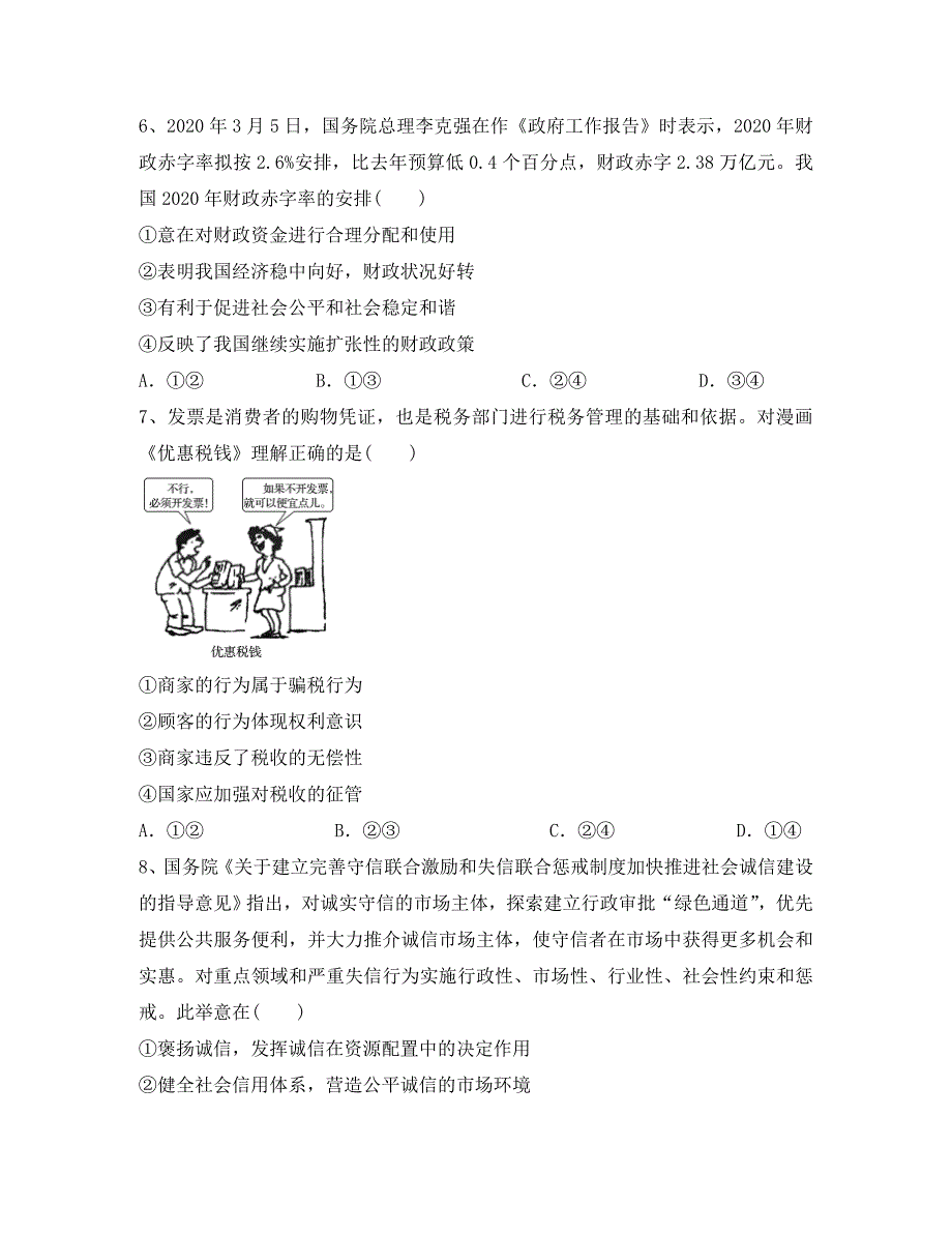 安徽省肥东县高级中学2020届高三政治1月调研考试试题（通用）_第3页