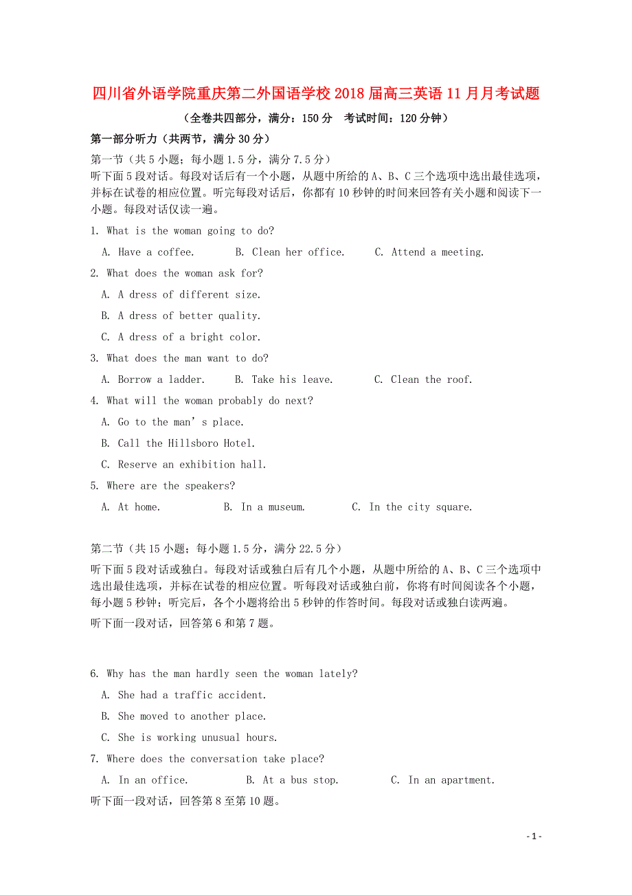 四川外语学院高三英语月考 .doc_第1页