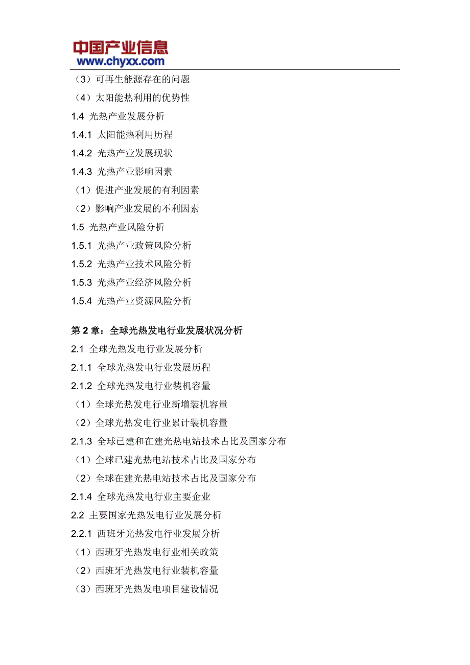 （年度报告）年中国光热市场研究报告_第4页