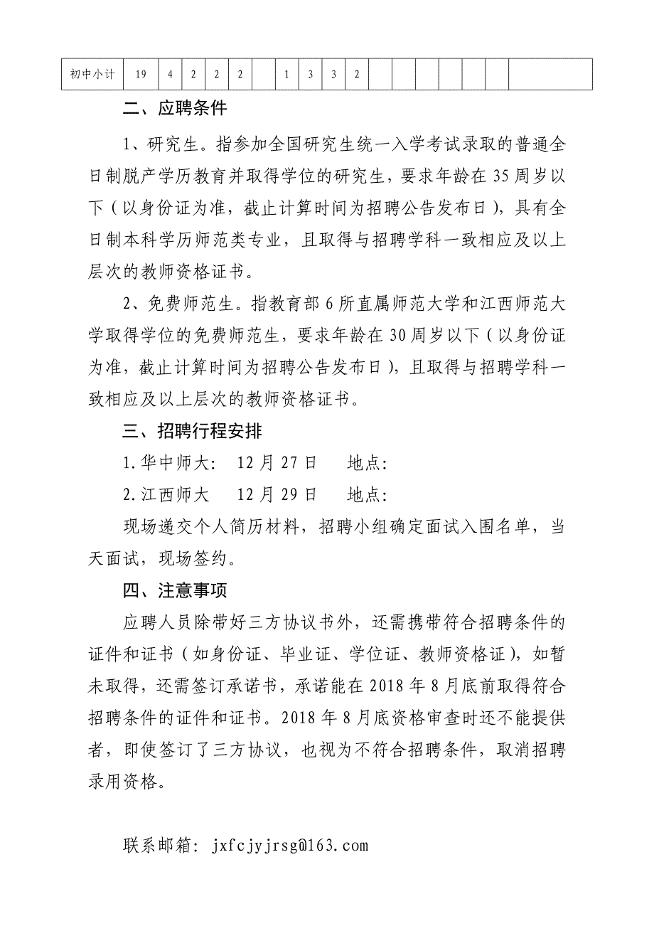 丰城九中教师招聘方案CCNU_第2页