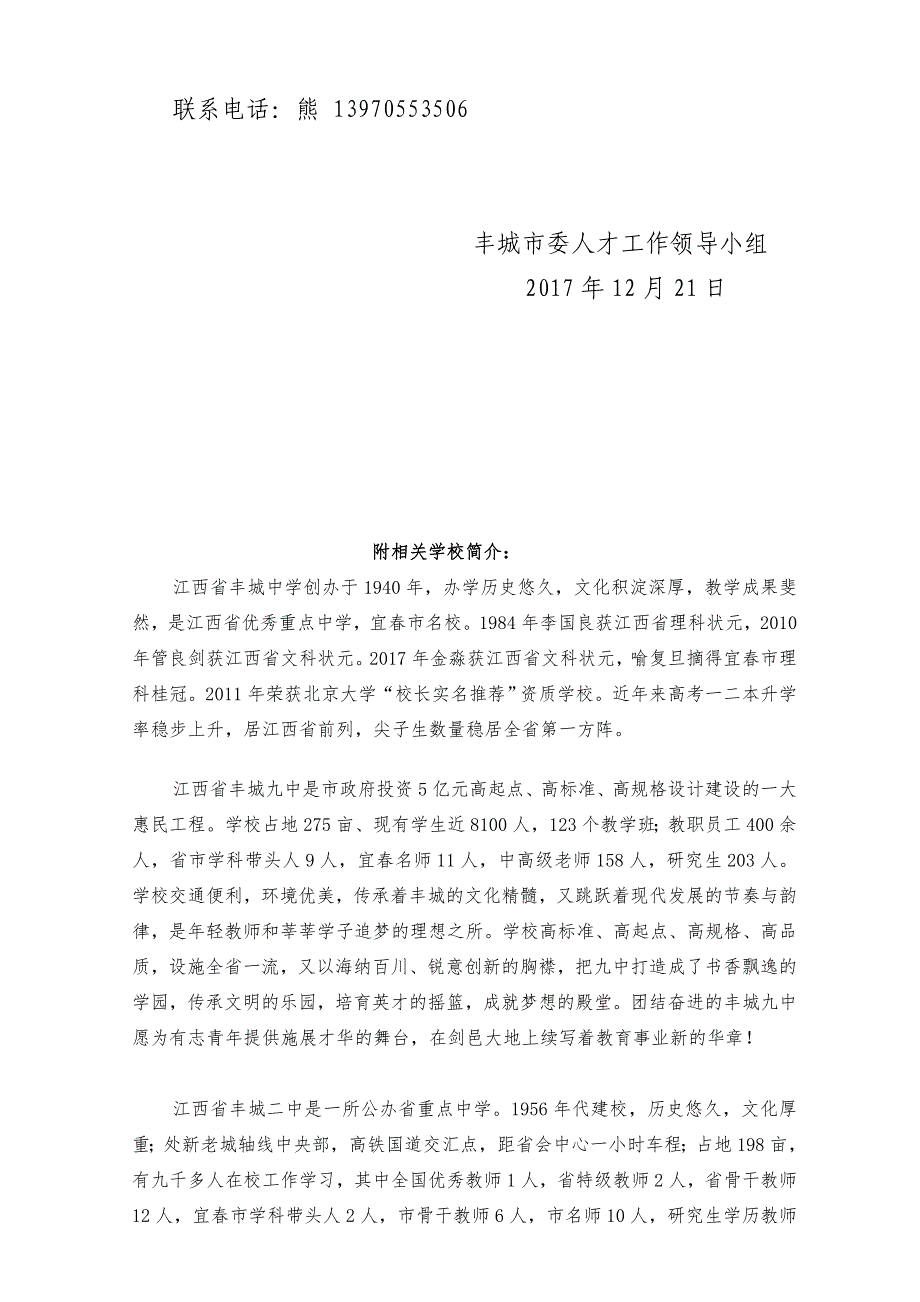 丰城九中教师招聘方案CCNU_第3页