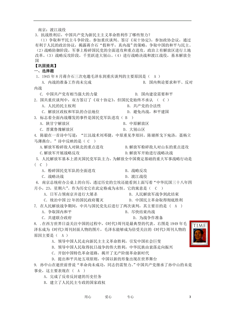 高中历史 4.8 解放战争 4学案 必修1.doc_第3页