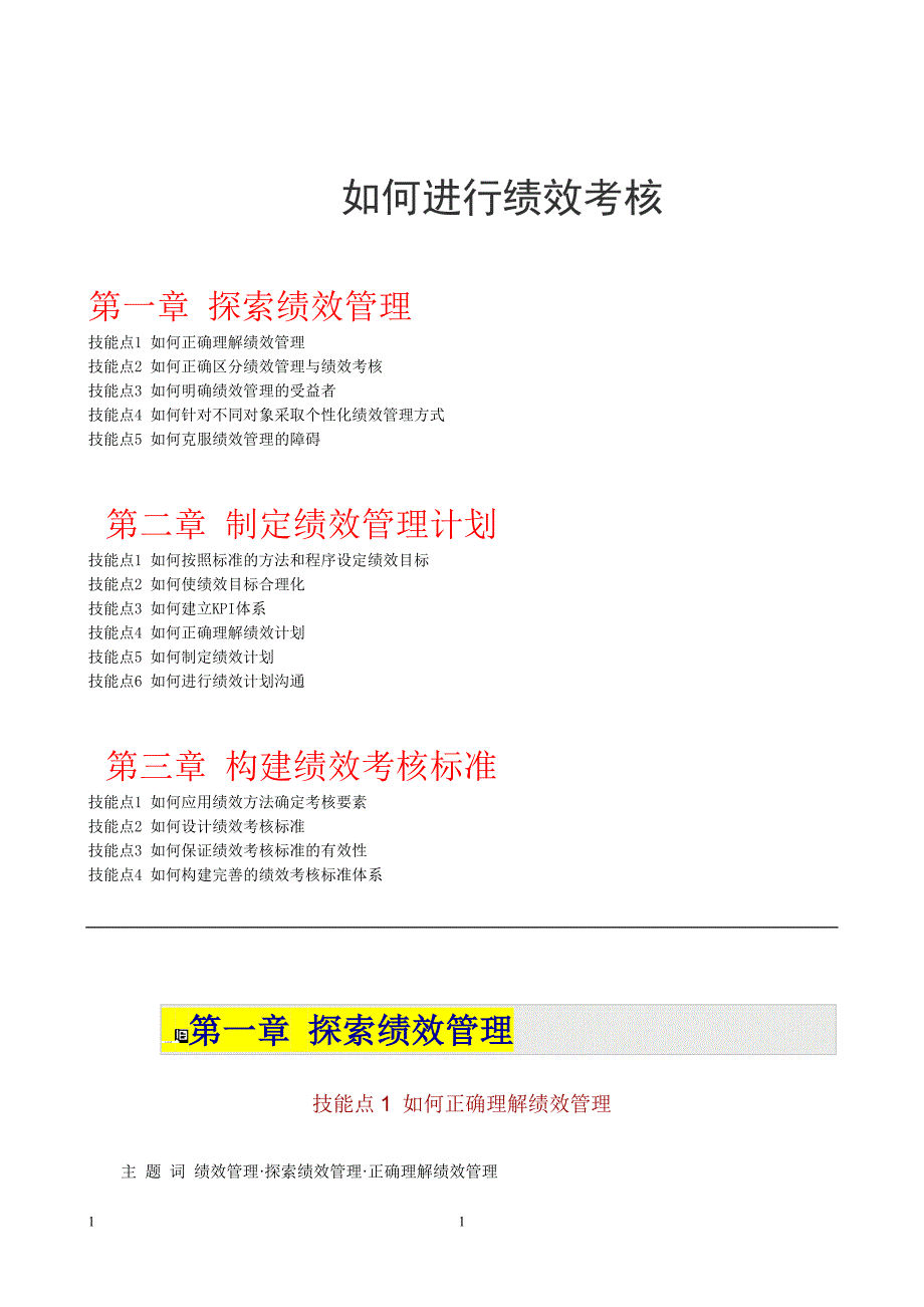 （绩效考核）2020年HR必备如何进行绩效考核_第1页