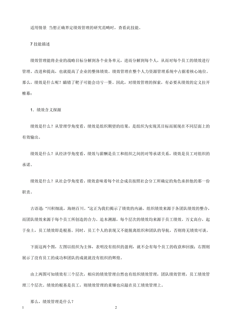 （绩效考核）2020年HR必备如何进行绩效考核_第2页