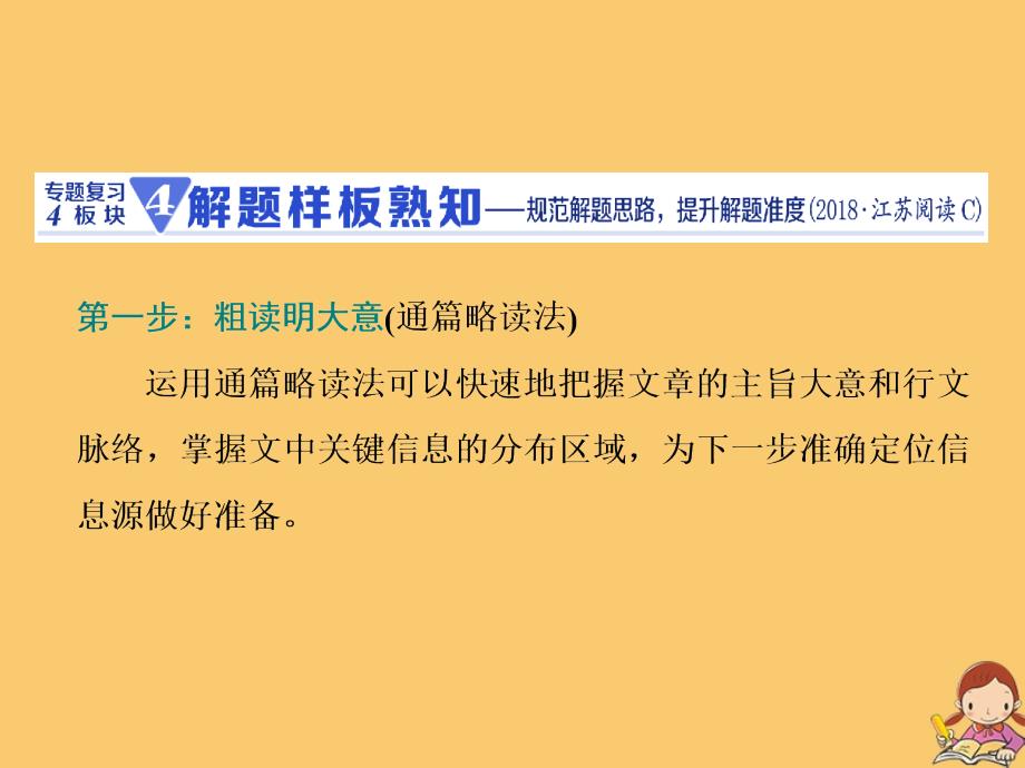 高考英语二轮复习增分篇三阅读理解复习4板块4.解题样板熟知.ppt_第1页