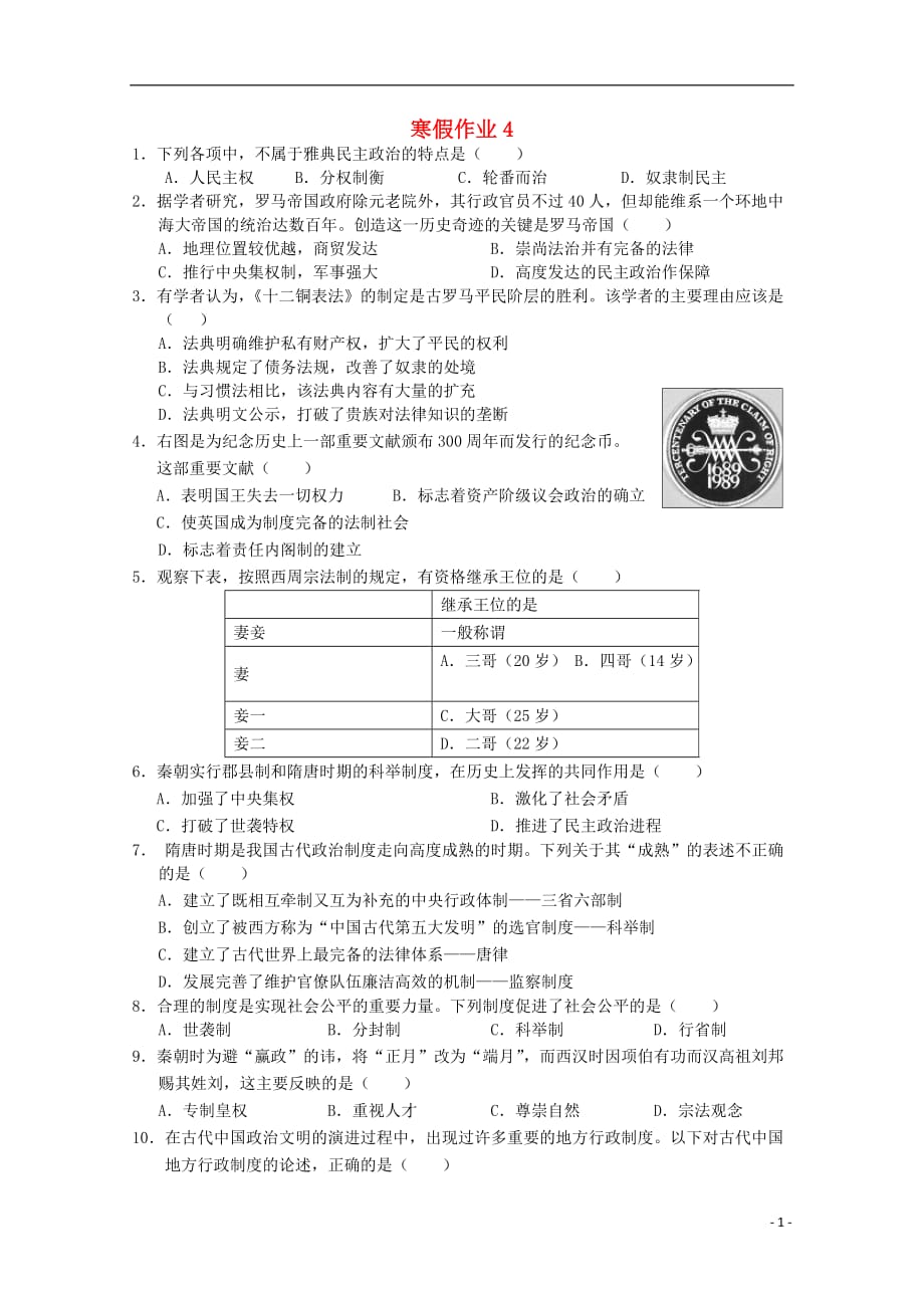 山东华侨中学高一历史寒假作业4.doc_第1页