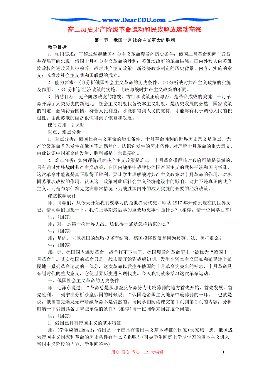 高二历史产阶级革命运动和民族解放运动高涨.doc_第1页