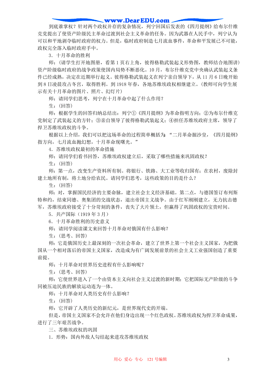 高二历史产阶级革命运动和民族解放运动高涨.doc_第3页