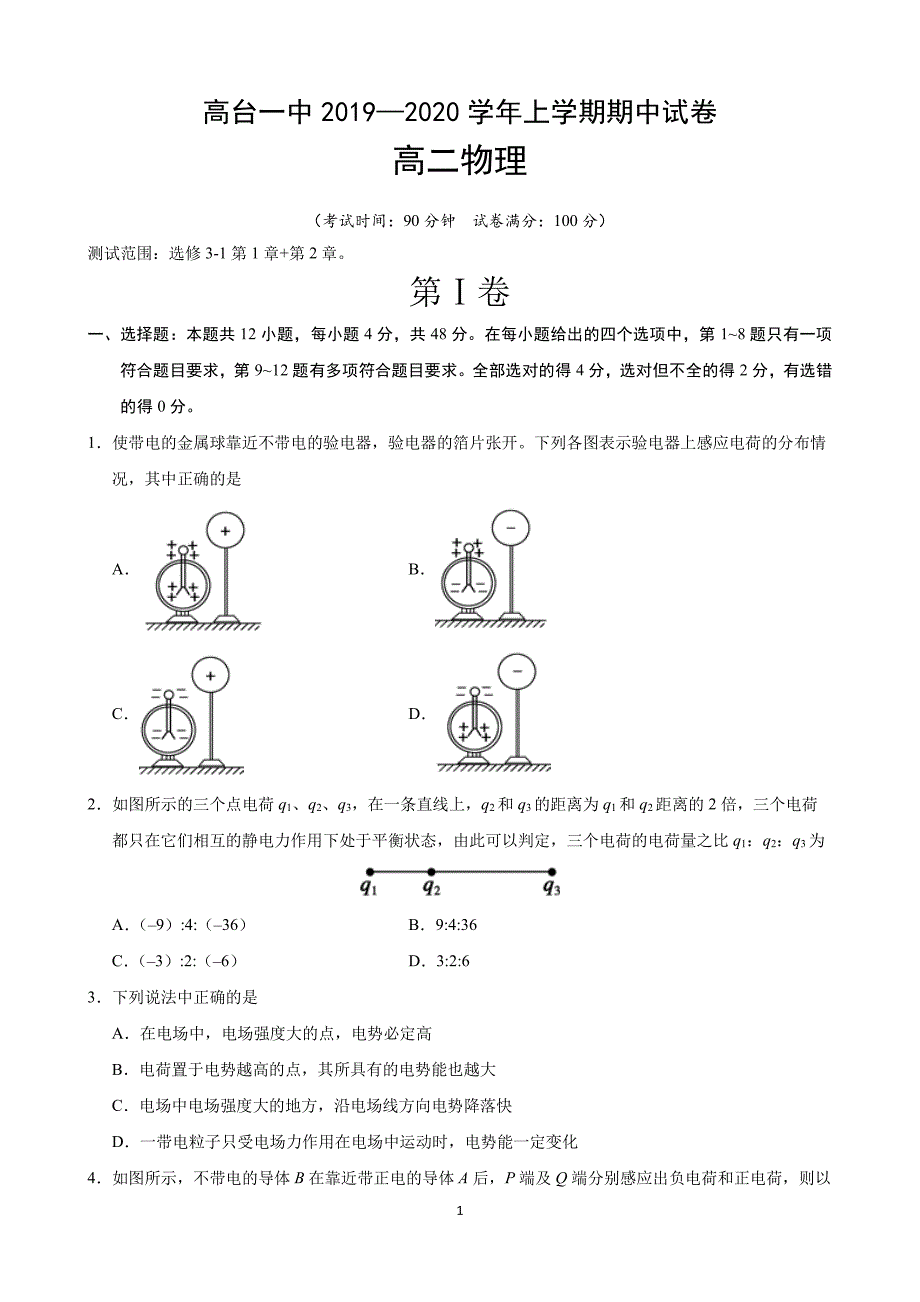 甘肃张掖高台第一中学高二物理期中PDF.pdf_第1页
