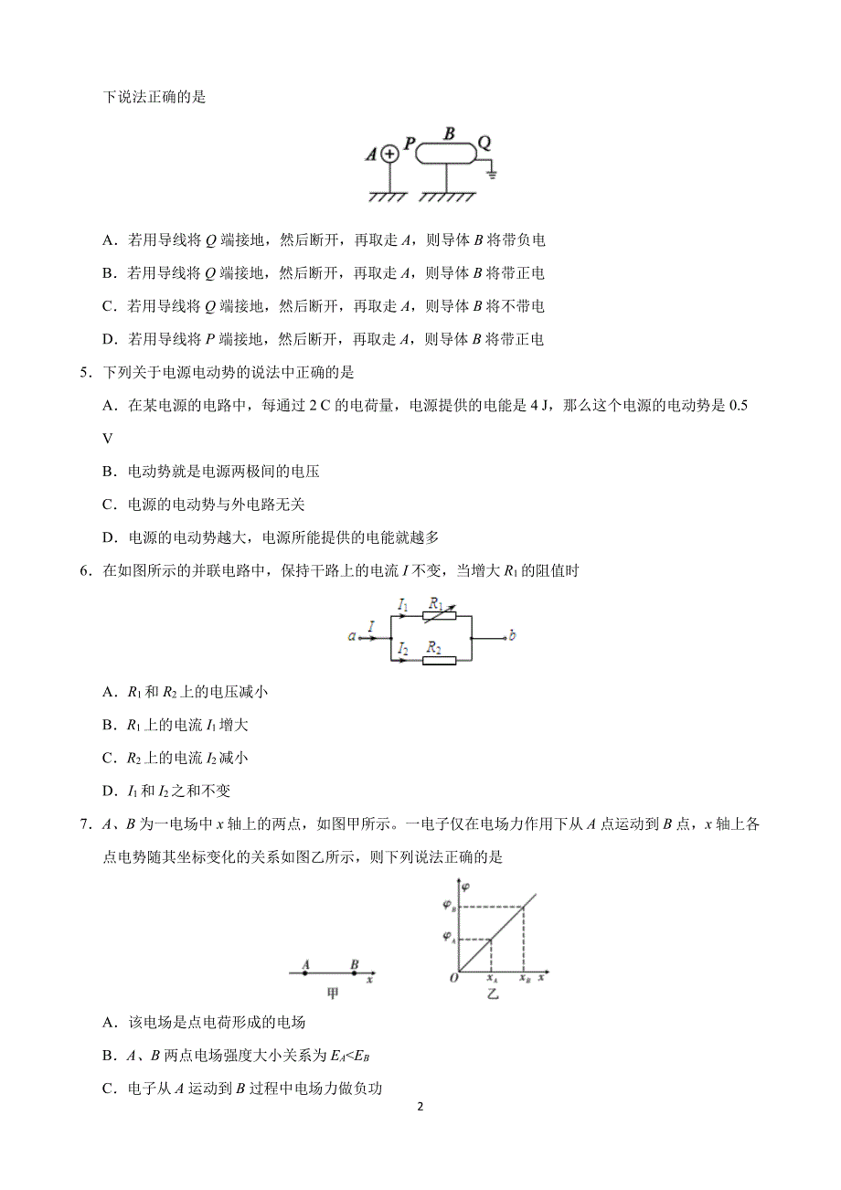 甘肃张掖高台第一中学高二物理期中PDF.pdf_第2页