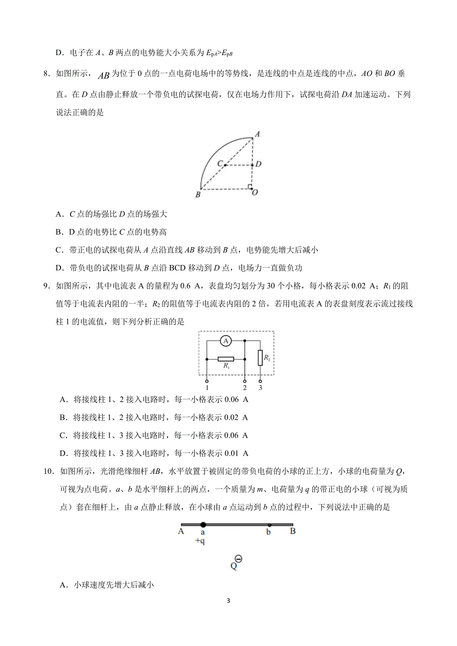 甘肃张掖高台第一中学高二物理期中PDF.pdf_第3页