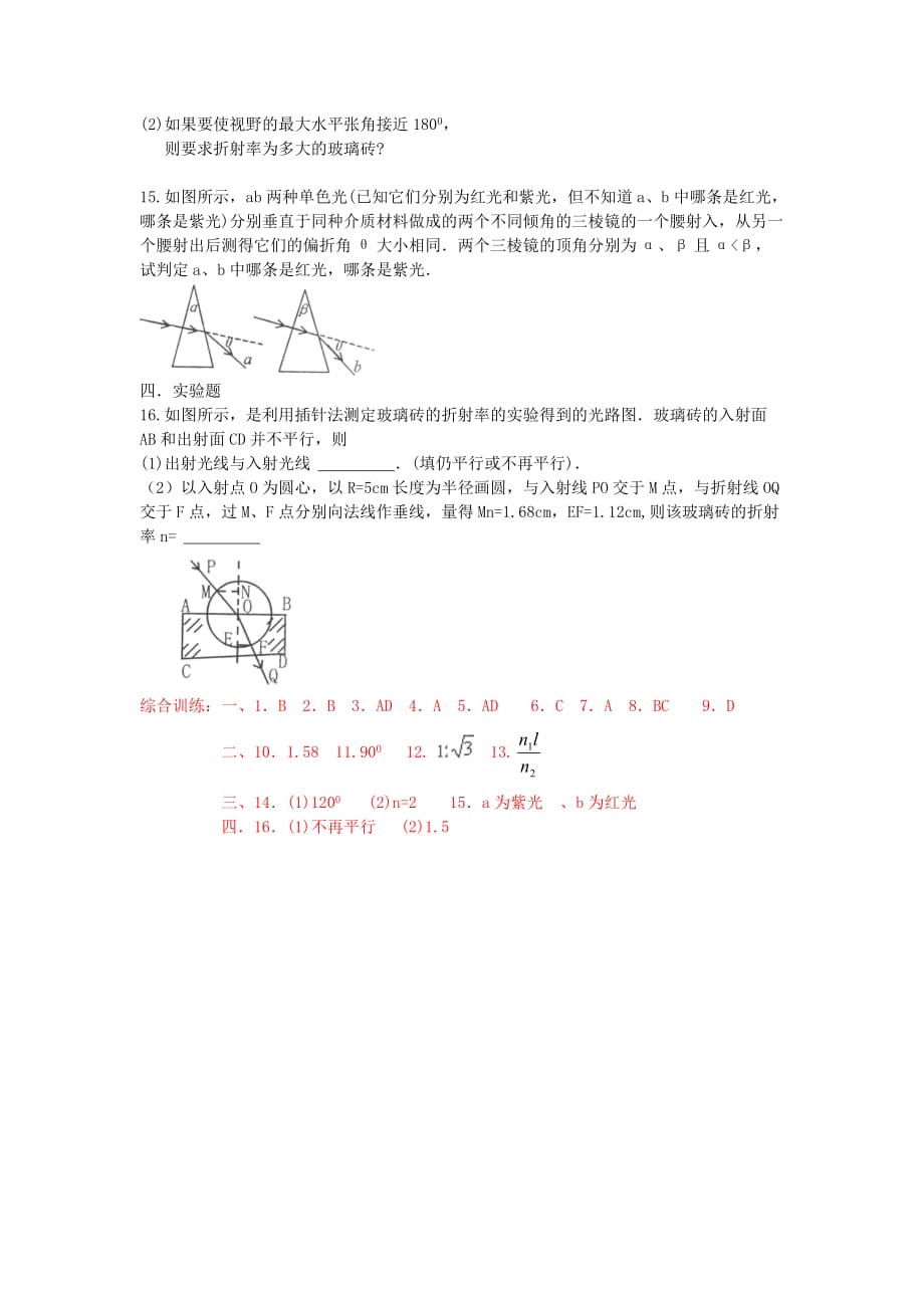 高考复习27综合训练.doc_第3页