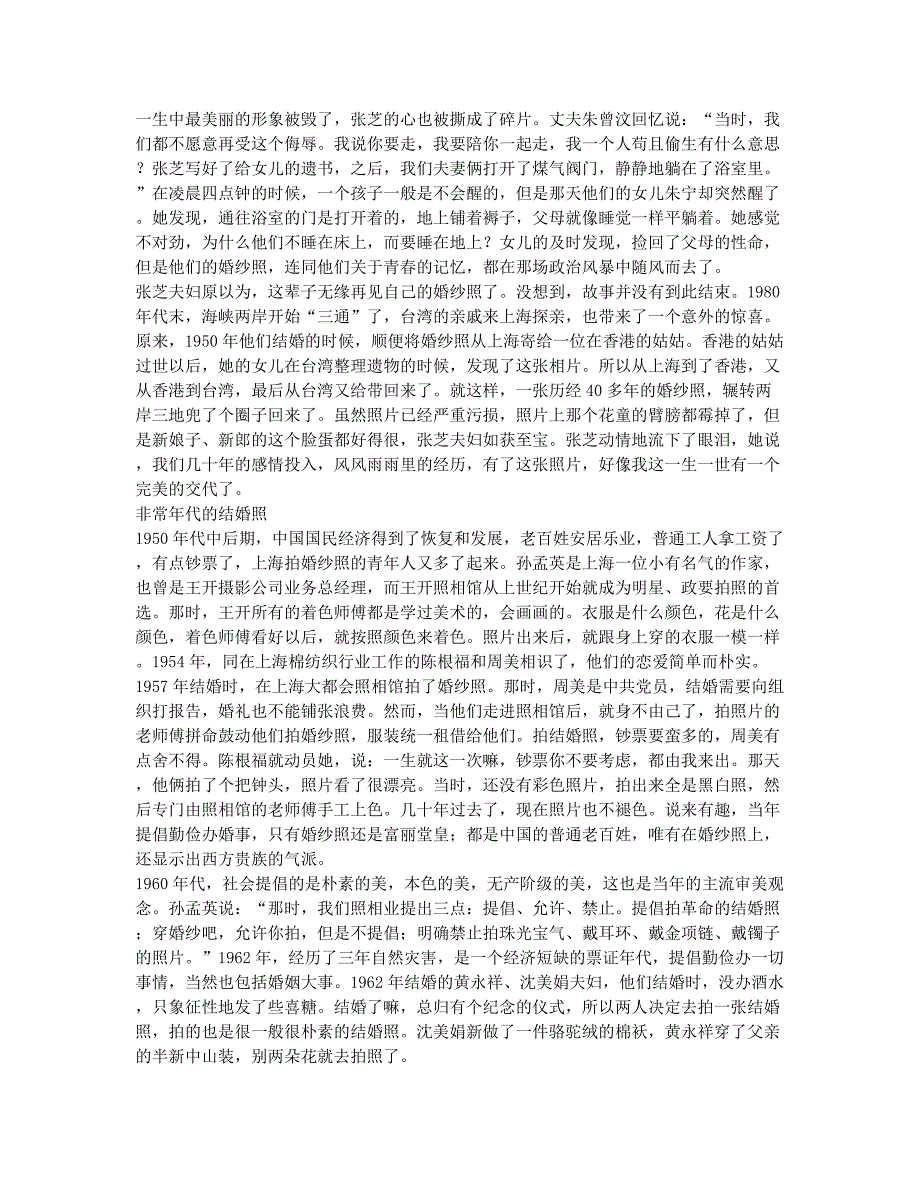 晒晒当年的结婚照.docx_第2页