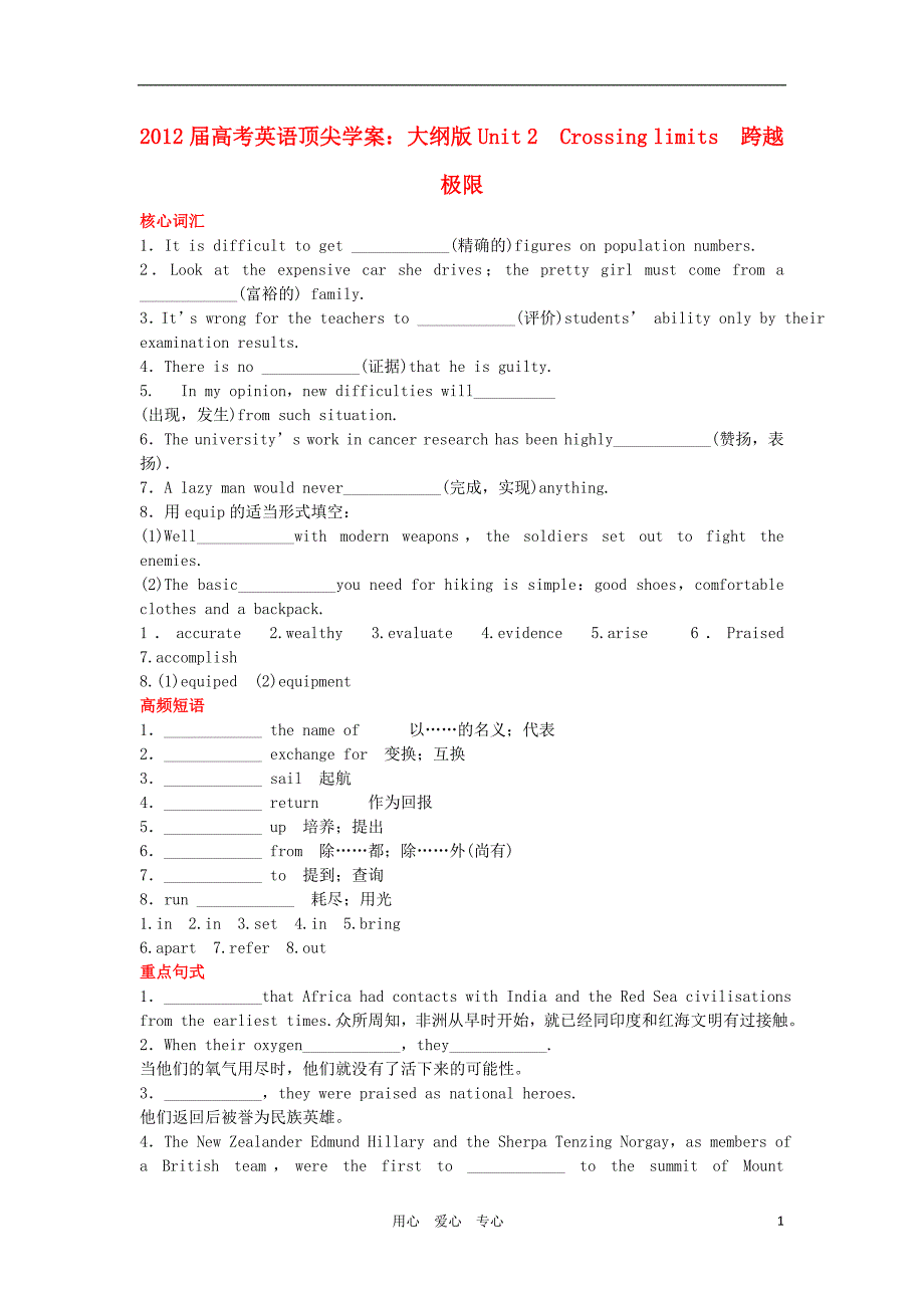 顶尖学案高考英语BoⅢUnit2Crossinglimits大纲人教.doc_第1页